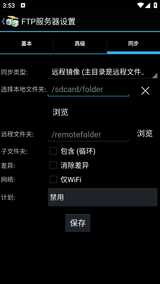 andftp安卓版截图2