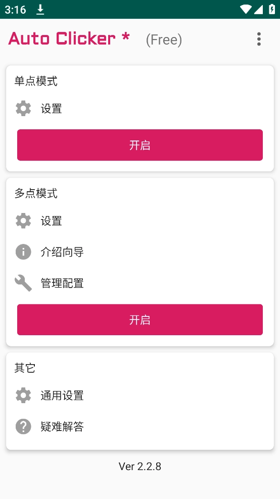 autoclicker手机版截图3