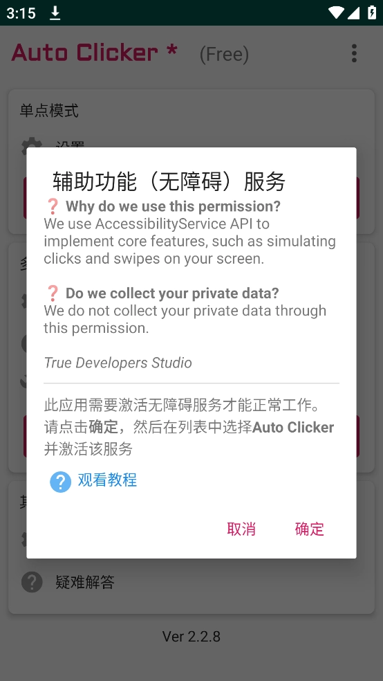 autoclicker手机版截图1