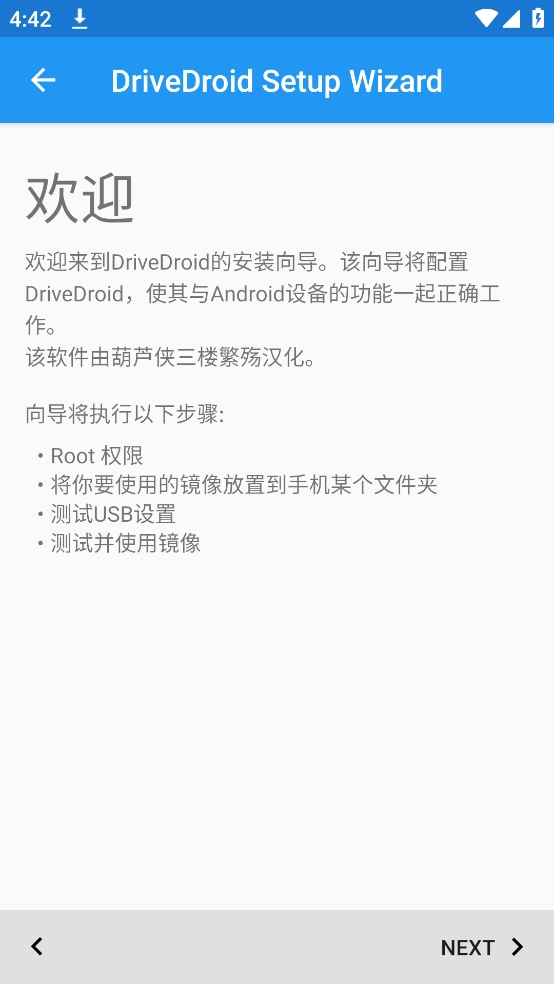 drivedroid中文版截图1