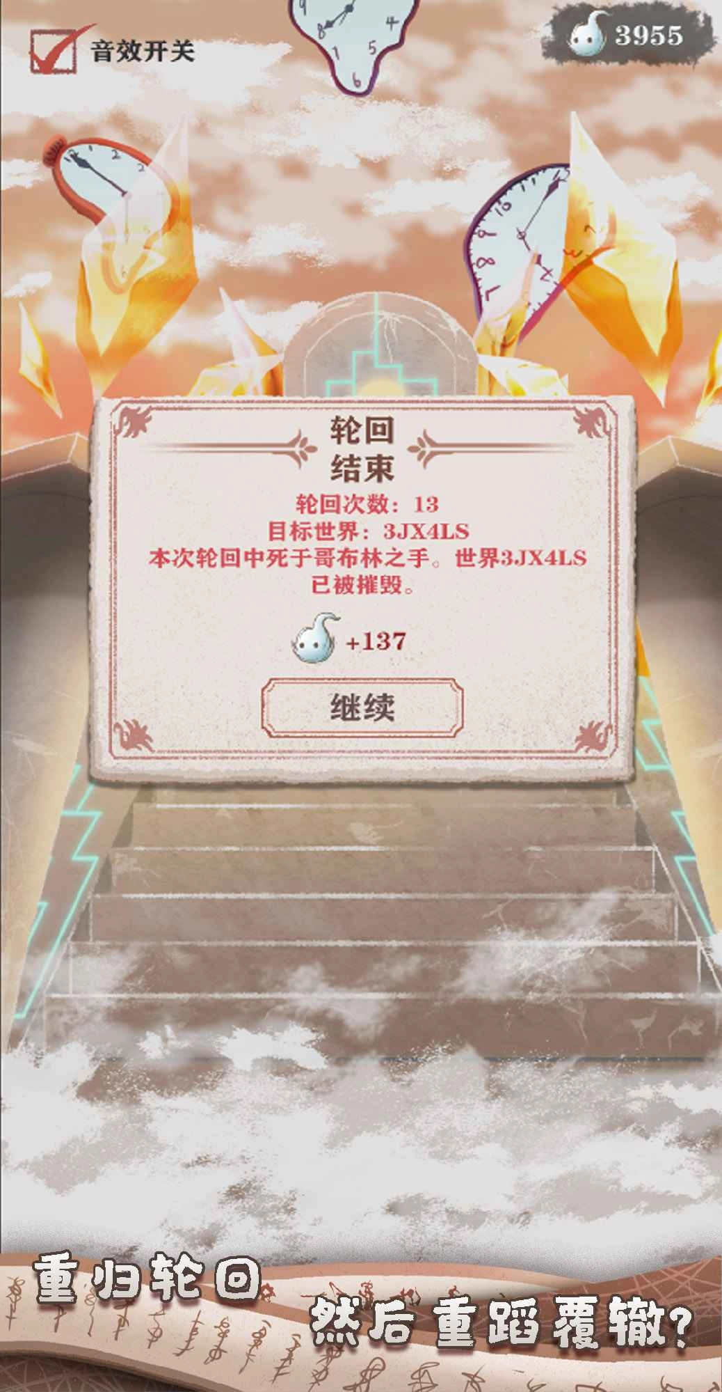 异世轮回录安卓截图1