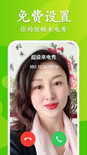 大众来电秀截图1