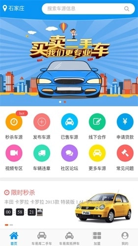 车易库好车网截图1