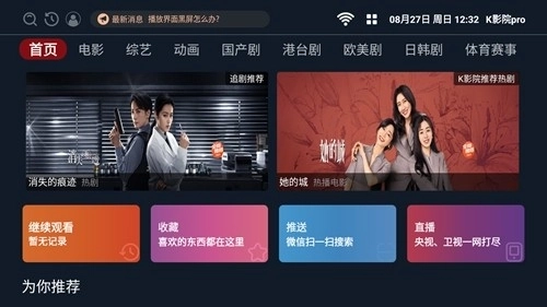 K影院pro截图1