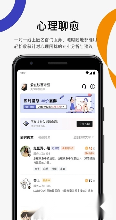 月食心理小助手截图1