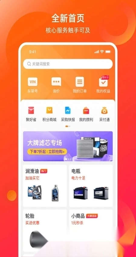 康众汽配客户端截图1