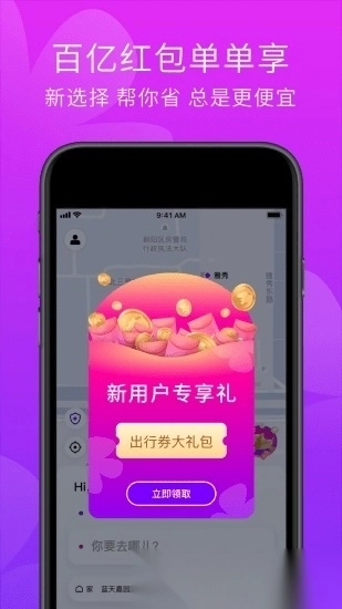 花小猪打车软件免费版截图1