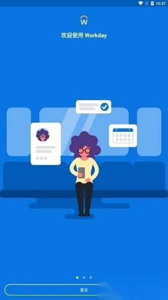 workday人力资源系统截图1
