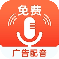 免费广告配音