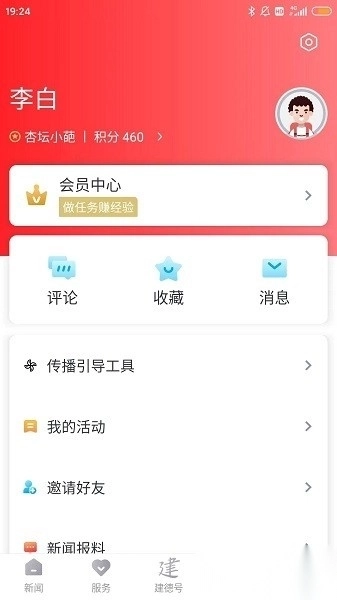 宜居建德软件截图1