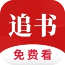 全民追书绿化版