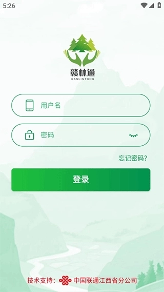 赣林通手机截图1