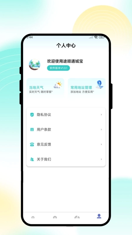 途顺通城宝截图1