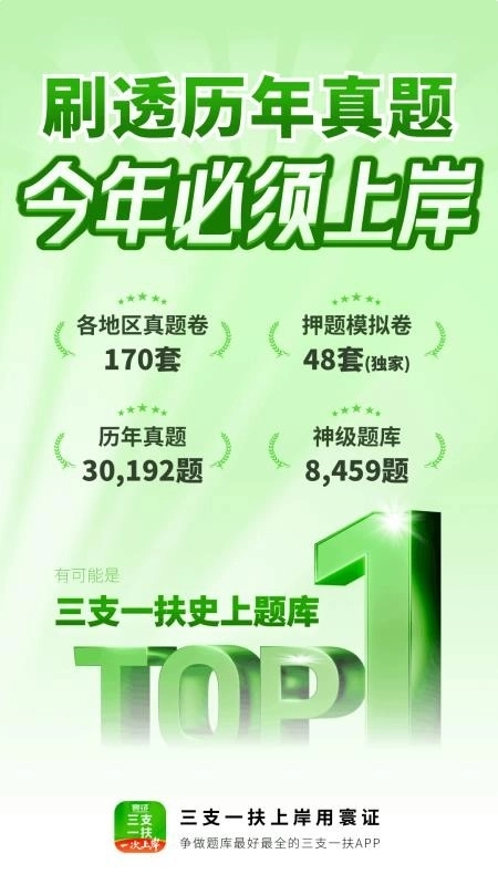 三支一扶考试题库寰证截图1