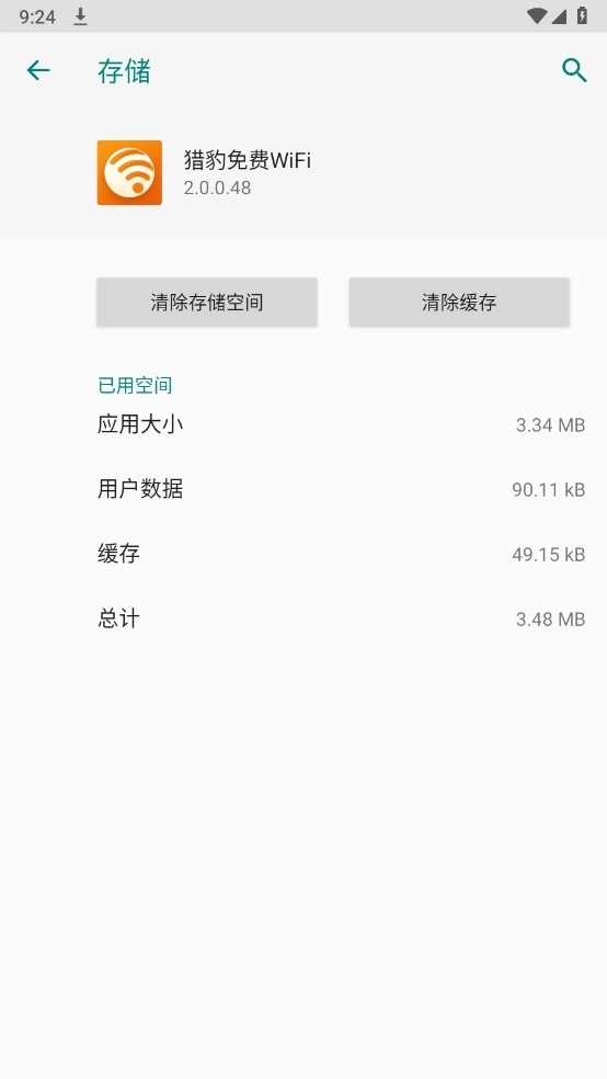 猎豹免费wifi手机版截图1