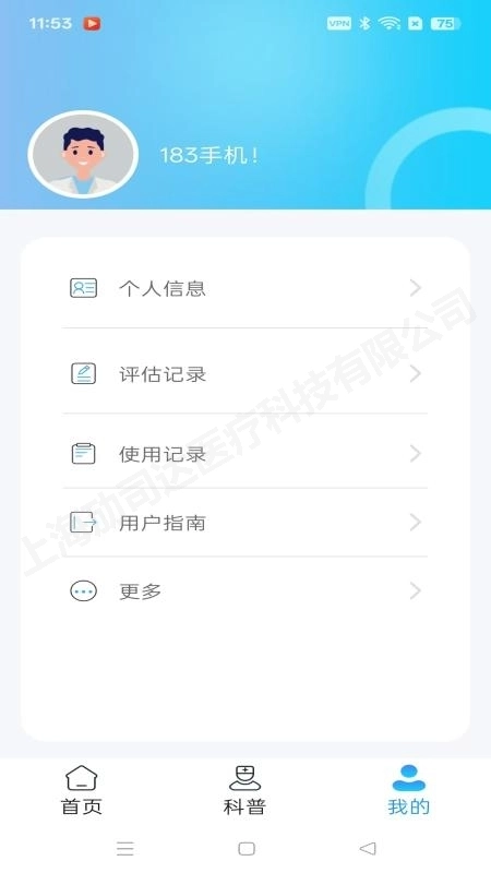 防抖手环手机版截图1