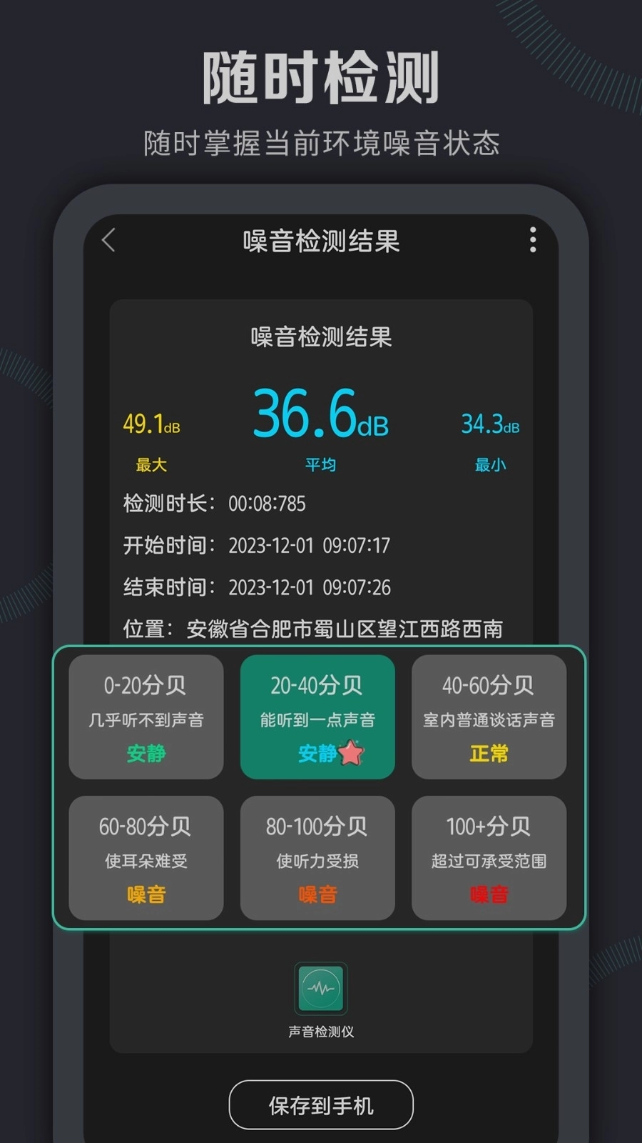 声音检测仪软件截图1