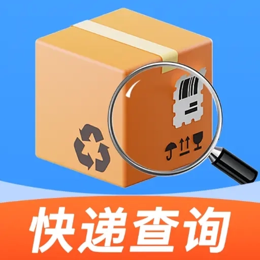 快递掌上管家
