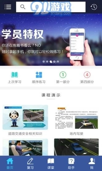 枫升驾培截图1