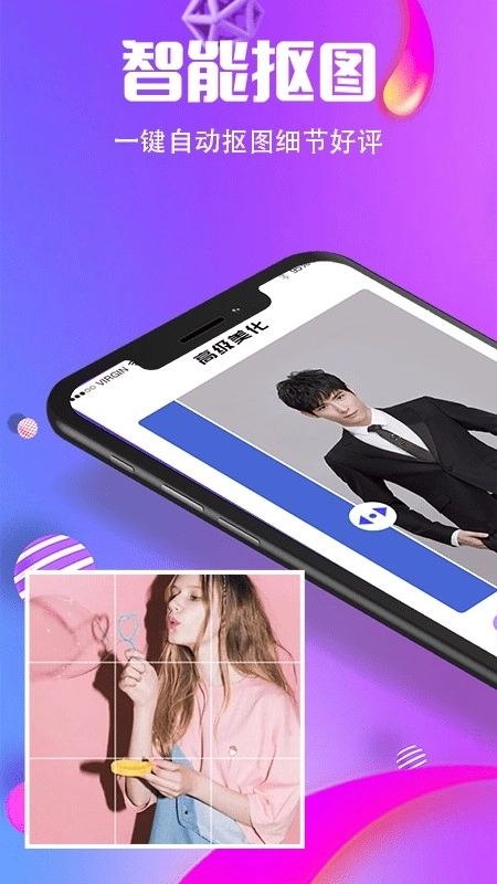 小精灵抠图王截图1