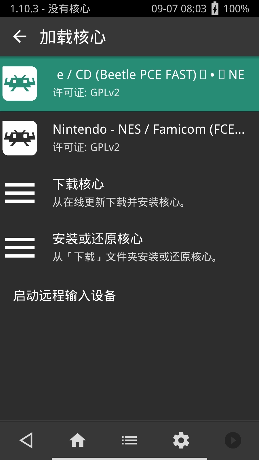 retroarch安卓汉化版截图1