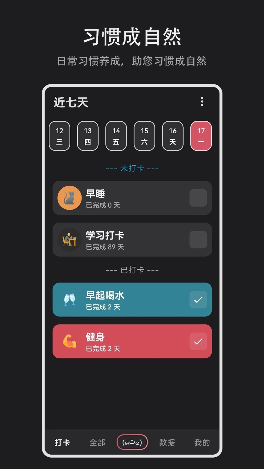习惯盒子截图1