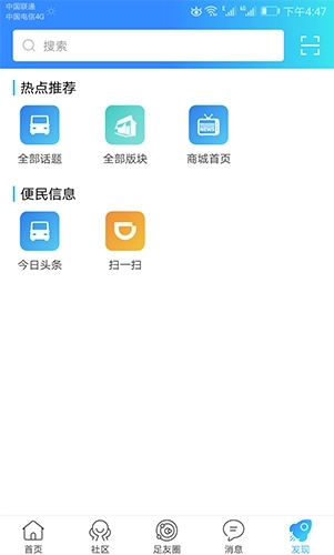 大足生活通截图1
