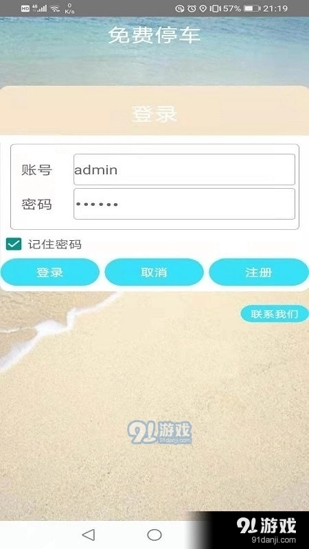 免费停车截图1