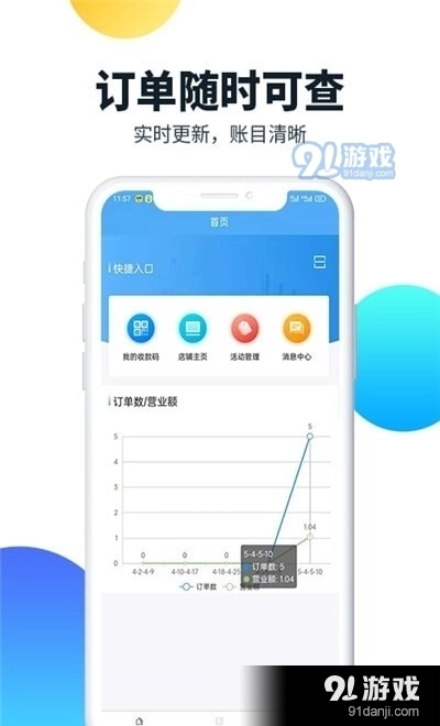 汇客街商户端截图1