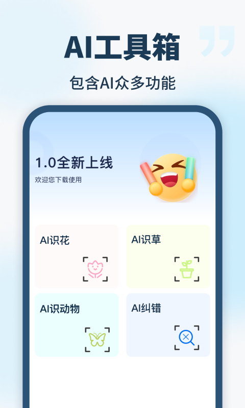 AI智能助手截图1