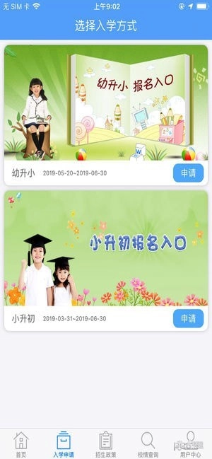 襄阳市义务教育招生平台截图3