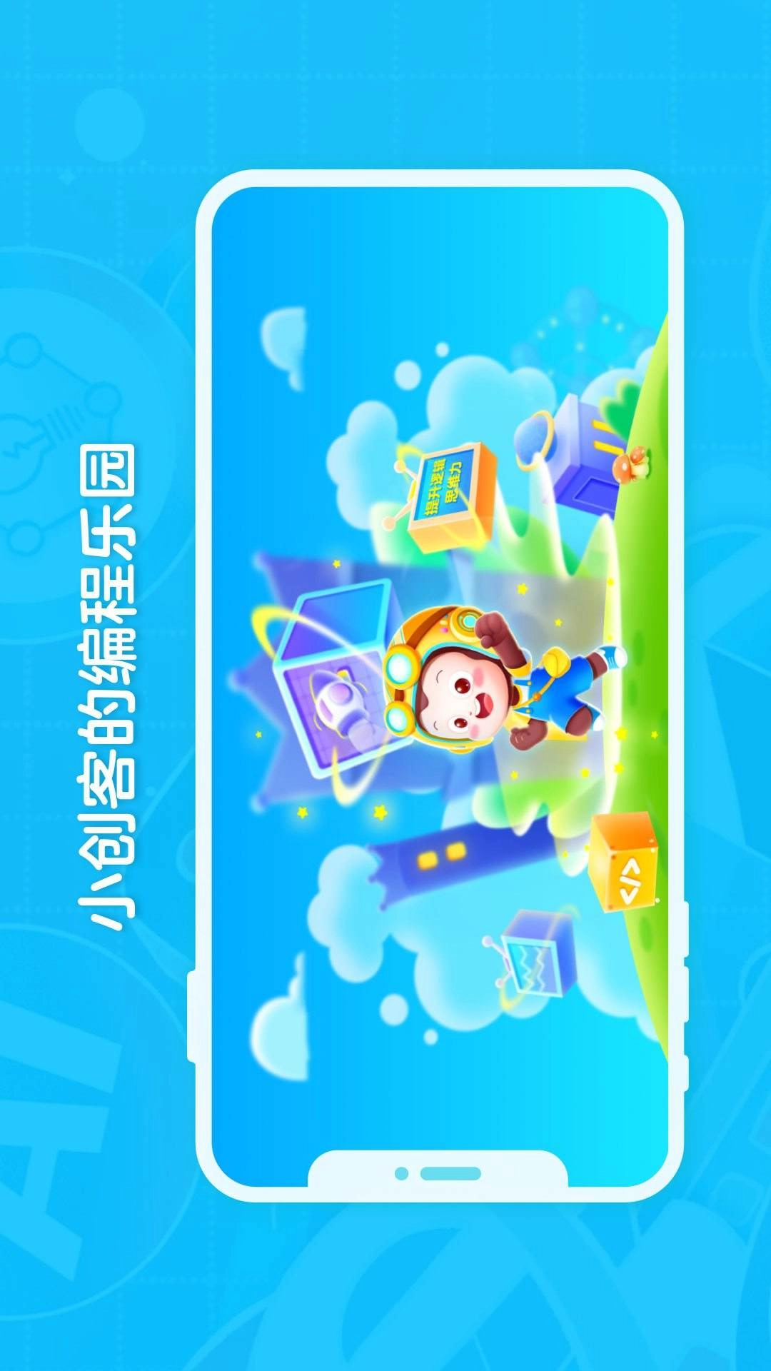 猿编程创造营截图1