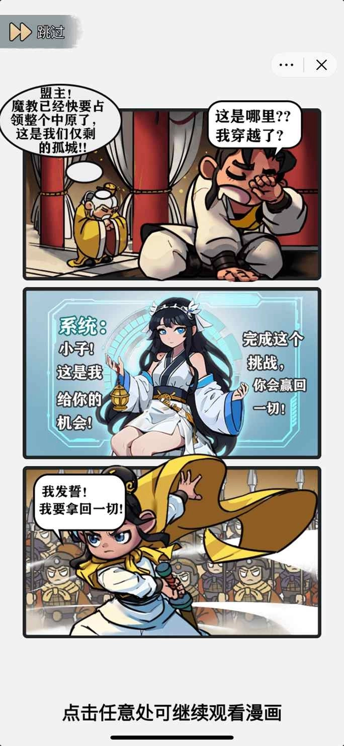 武侠重生记手游免费版截图1