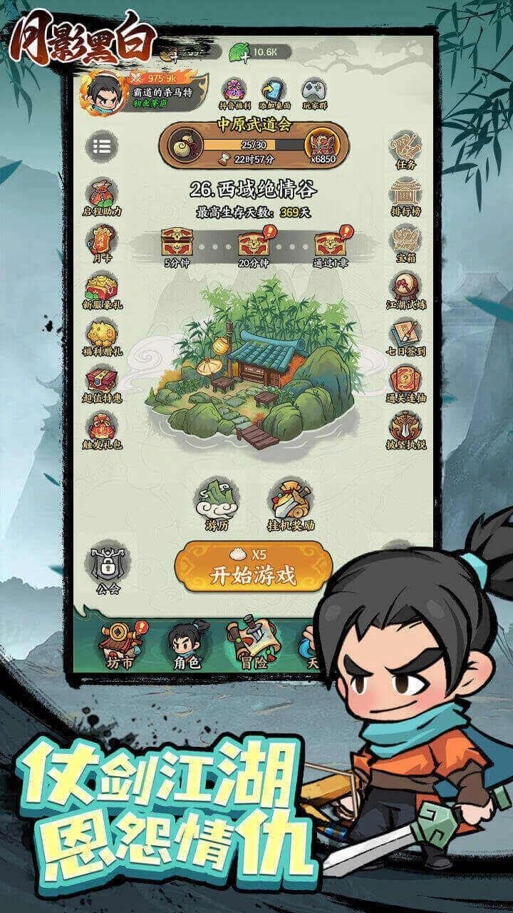 月影黑白直装版截图1