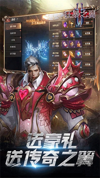 狂暴之翼2安卓版截图2