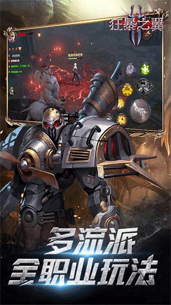 狂暴之翼2安卓版截图3