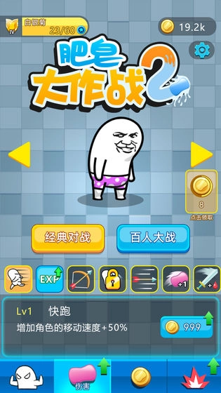 肥皂大作战2截图3