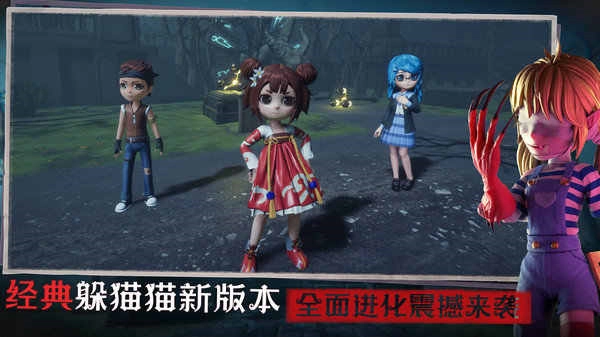 恐怖躲猫猫3手游免费版截图2