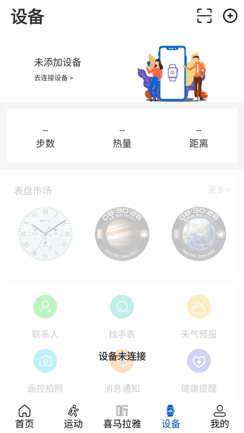 Wearinos智能手表截图3