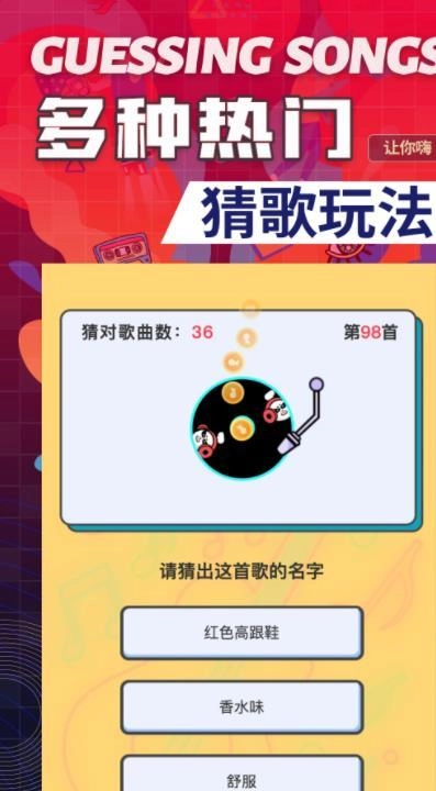 熊猫猜歌红包版截图2