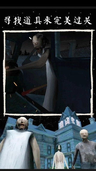 恐怖奶奶3游戏安装包截图1