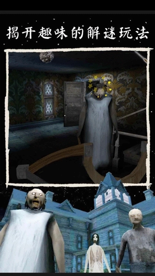 恐怖奶奶3游戏安装包截图2