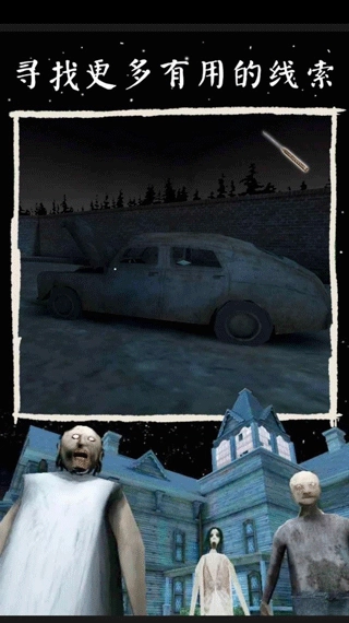 恐怖奶奶3游戏安装包截图3