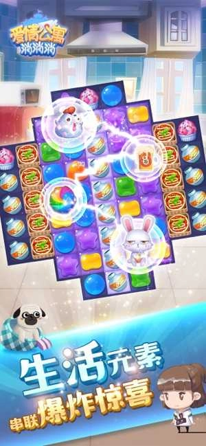 爱情公寓消消消截图2