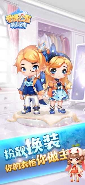 爱情公寓消消消截图1