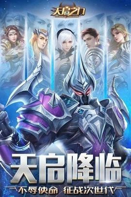 天启之门安卓版截图1