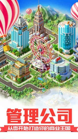 职场女王升职记安卓直装版截图1