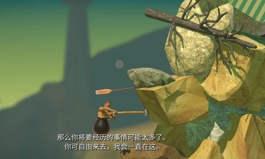 没腿玩个锤子免费版截图3