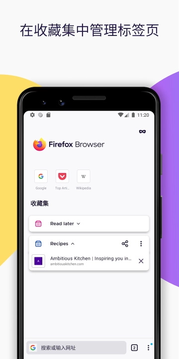 firefox浏览器手机版截图2