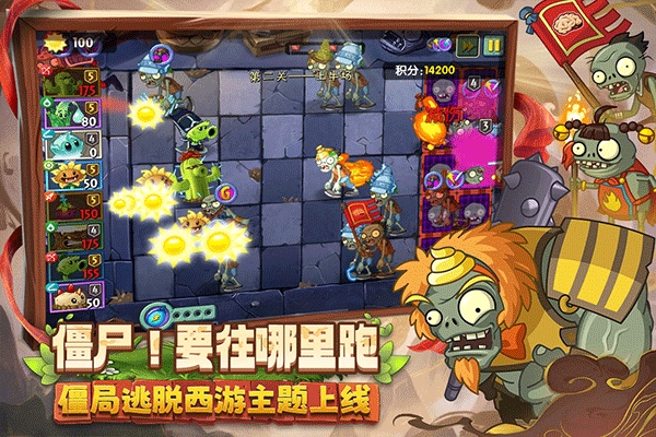 植物大战僵尸2奇妙时空之旅游戏完整版截图2